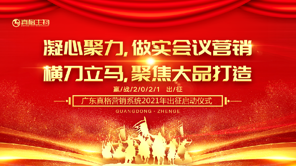 “攜手并進(jìn)，再攀高峰！”營戰(zhàn)2021